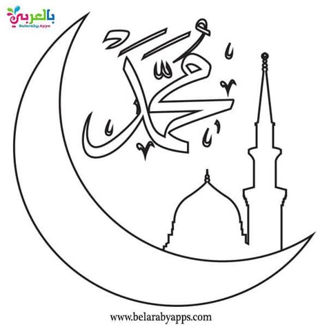 Pin On Prophet Mohammad Coloring Pages