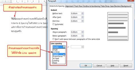 LibreOffice Club: วิธีกำหนดระยะห่างระหว่างบรรทัด (ในย่อหน้าเดียวกัน)