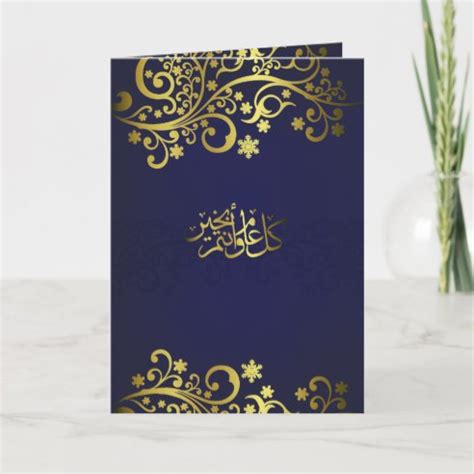 eid cards zazzle