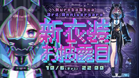 【重大告知あり！】3周年記念 1年ぶりの新衣装だ〜！【 濡羽新衣装 Vtuber 】 Youtube