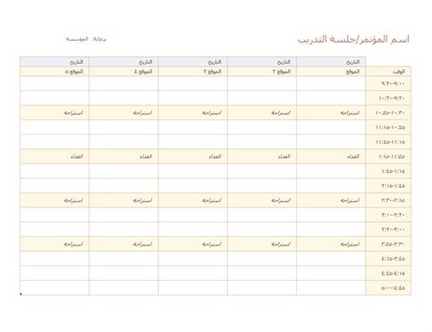 جدول تنظيم الوقت اليومي Excel