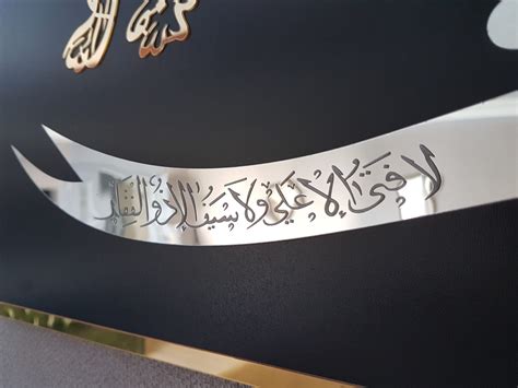 Nade Ali Lion Zulfiqar Imam Ali Islamic Wall Art La Feta Etsy