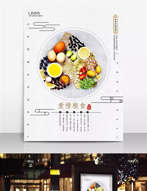Cherish Food Public Poster Culture De La Modèle De Téléchargement