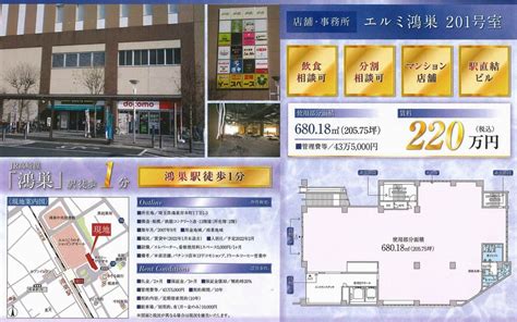 鴻巣市本町1 1 3鴻巣駅 エルミ鴻巣の賃貸オフィス・貸店舗 物件詳細｜貸事務所biz 54506