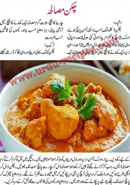 Chicken is one of the most popular ingredients in chinese cuisine. Chicken Masala Recipe in Urdu | Cooking recipes, Easy ...