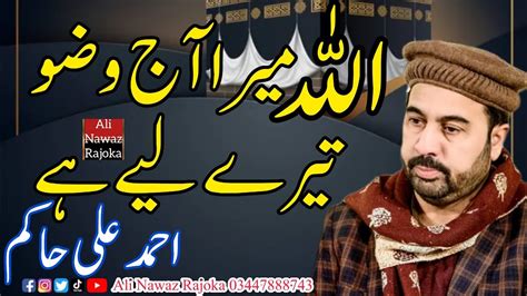 Ahmad Ali Hakim Allah Mera Aaj Wazo Tery Liay Hai New Hamd Youtube