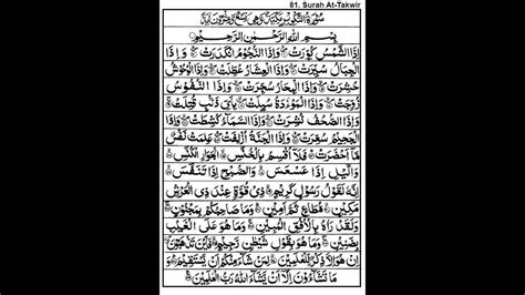 Surah At Takwir Surah No 81 Quran Youtube