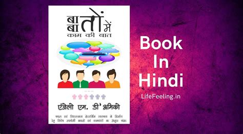 बातों बातों में काम की बात Talk The Talk Hindi Pdf Download Lifefeeling