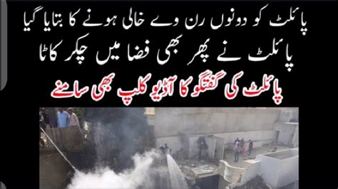 Investors were crazy as there were lots of news during trading hours and we didn't know if. PIA Plane Crashed in Karachi | why did plane crash ...