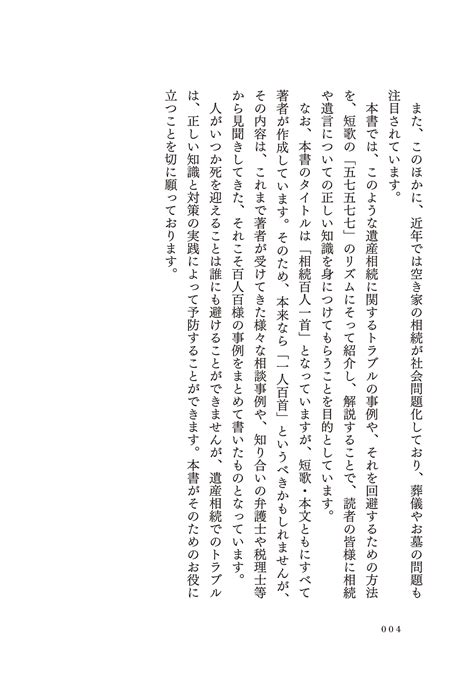 相続百人一首 立ち読み 文藝春秋books