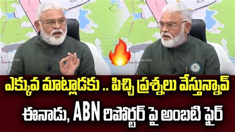 Minister Ambati Rambabu Fires On Eenadu And ABN Andhra Jyothi Reporters