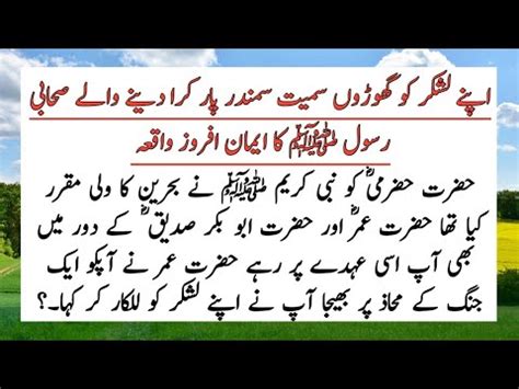 Hazrat Ala Bin Huzrmee R A Ka Kissa Islamic Story Bashr Studio Youtube