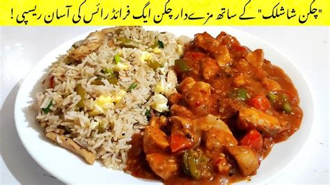 Egg Fried Rice With Chicken Shashlik Gravy Recipe By Pinch Of Spices