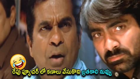 Brahmanandam And Ravi Teja Outsatanding Comedy Scene Telugu Movie