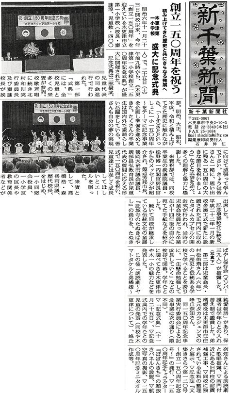 創立150周年を祝う 他【新千葉新聞】 きさこん