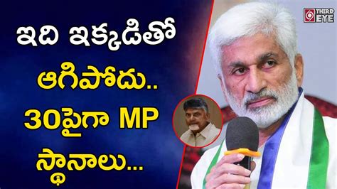 Mp Vijay Sai Reddy Speech On Ysrcp Victory All Seats In Rajya Sabha