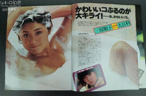 Discover (and save!) your own pins on pinterest. レトロ 1980年 11月 発行 明星 三原順子 田原俊彦 近藤真彦 松田 ...