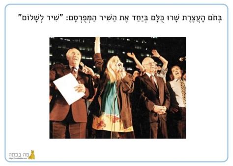 הוא חל ביב בחשוון, יום הירצחו של ראש ממשלת ישראל יצחק רבין לפי הלוח העברי. יום הזיכרון ליצחק רבין