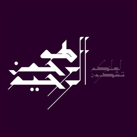 Takween Arabic Font Arabic Calligraphy Font Islamic Etsy Arabic Font