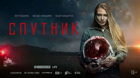 Movie Review Sputnik Walkden Entertainment