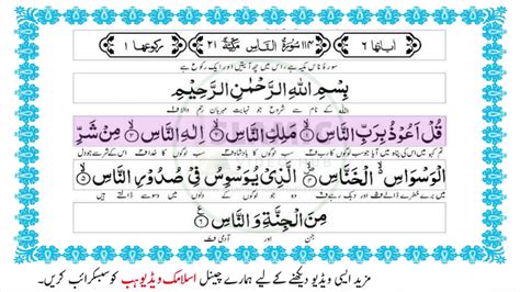 114 Surah An Naas Full With Kanzul Iman Urdu Translation Complete