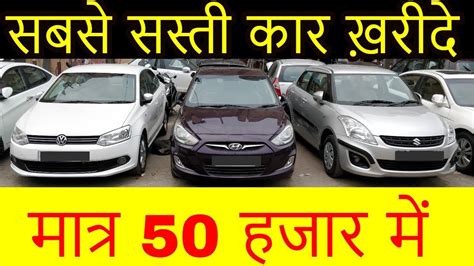 4124 used cars for sale in delhi. सिर्फ ₹ 50,000 से कार शुरू | Second Hand Car Market in ...