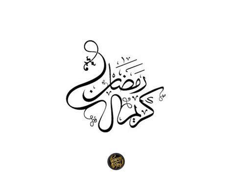 Ramadan Mubarak Calligraphy Vector Free Clipart Design Background