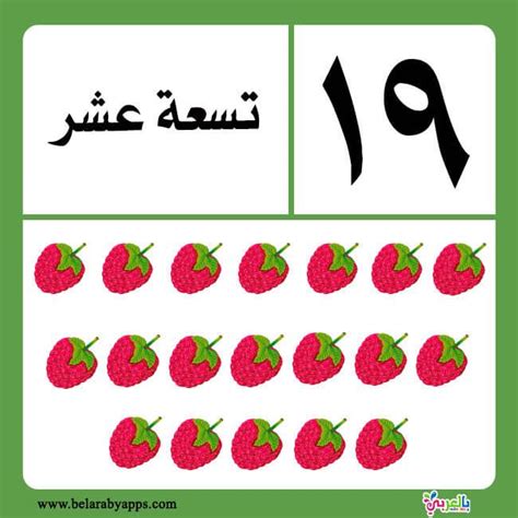 تعليم الارقام العربية للاطفال بطاقات الارقام بالحروف جاهزة للطباعة ⋆