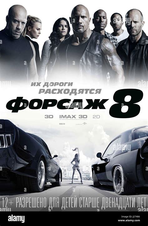 The Fate Of The Furious Aka Fast And Furious 8 Russian Poster L R
