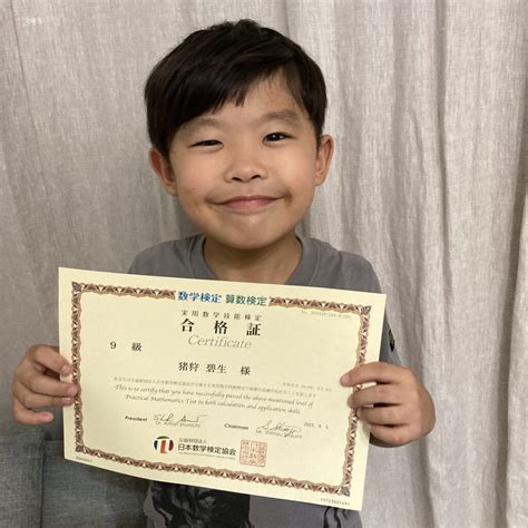 【先取り学習！】眞鍋 旬さん（小学校3年生で小学校4年生のレベルに合格）の算数検定 合格体験 Risu算数・リスジャパン 公式ブログ