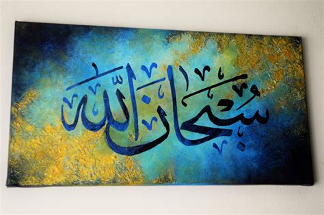 Allah Calligraphy Painting Kaligrafi Keren