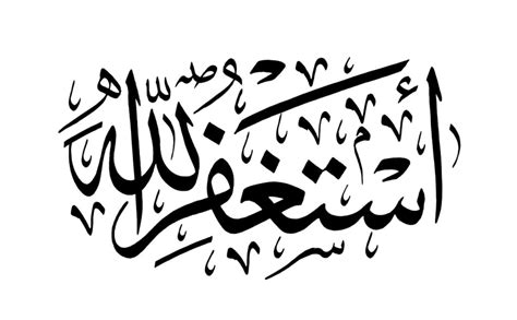 Astaghfar Allah 2 Free Islamic Calligraphy