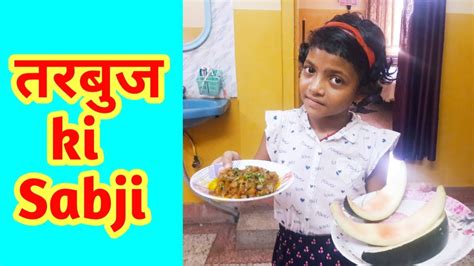 तरबुज Ki Sabji 🍲 Santhali Vlog Youtube