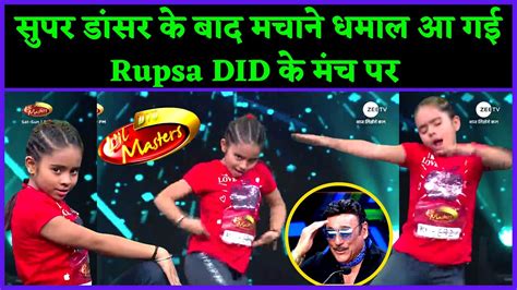 सुपर डांसर के बाद मचाने धमाल आ गई rupsa did के मंच पर mega audition did little master new