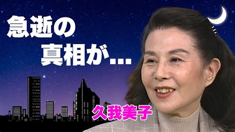 The Mysterious Demise of Miko Kuga: Uncovering the Truth Behind the