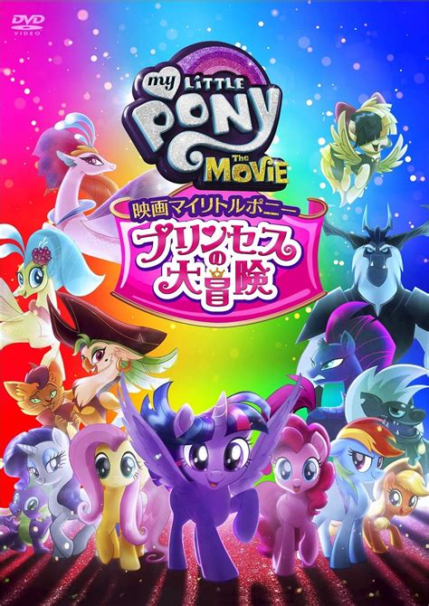 Image My Little Pony The Movie Japanese Dvd Cover My Little