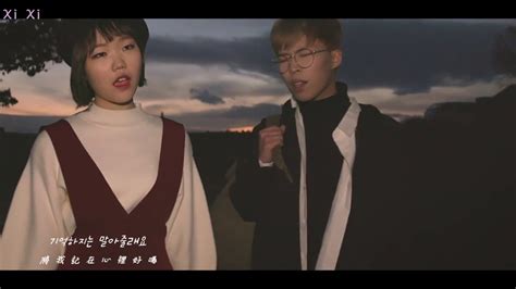 Mv中韓字幕 Akmu 오랜 날 오랜 밤 Last Goodbye Youtube