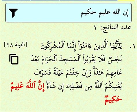 إن الله عليم حكيم وحيدة في التوبة ٢٨ Islam Quran Arabic Calligraphy