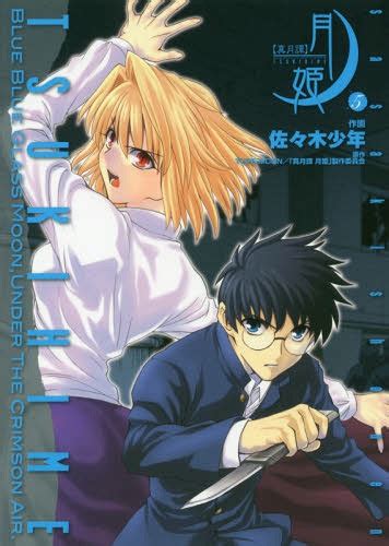 Cdjapan Shingetsutan Tsukihime 5 Dengeki Comics Type Moon Sasaki