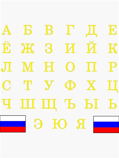 Russian Alphabet Chart Cyrillic Alphabet Sticker By Scandistuff
