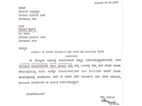 The exciting letter writing samples pdf free download letter writing format. Job Request Letter In Kannada - Letter