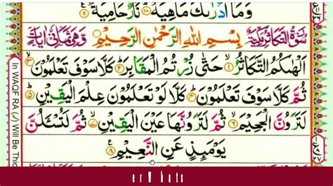 Surah At Takathur Learn Surah At Takasur Word By Word For Kids