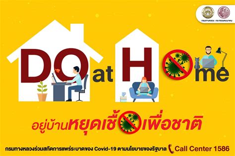 อยู่บ้าน หยุดเชื้อ เพื่อชาติ แล้วมองหาโอกาส ในวิกฤต อยู่บ้านหยุดเชื้อเพื่อชาติ