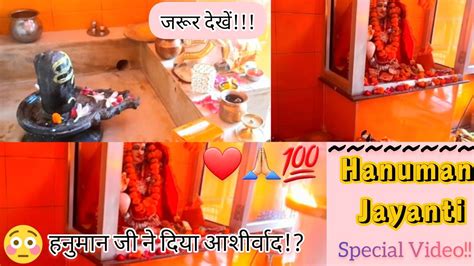 Hanuman Jayanti Special Video🙏🏼 ️ Youtube