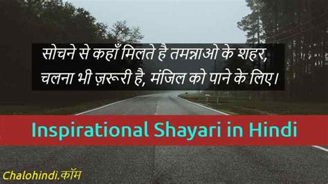 35 Best Motivational And Inspirational Shayari In Hindi For Whatsapp And Fb