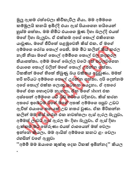 Ammage Puka 4 Iuyt Sinhala Wal Katha
