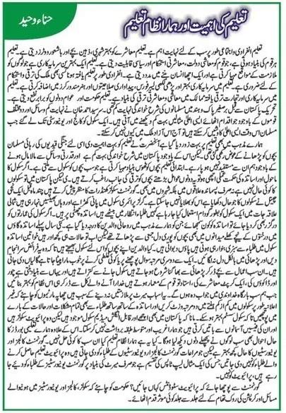 Nizam E Taleem Ki Ahmiyat Urdu Essays Urdu Speech Mazmoon Urdu