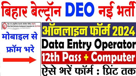 Bihar BELTRON DEO Online Form 2024 Kaise Bhare How To Fill BELTRON