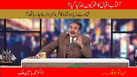 Aftab Iqbal Ban On Tv Youtube