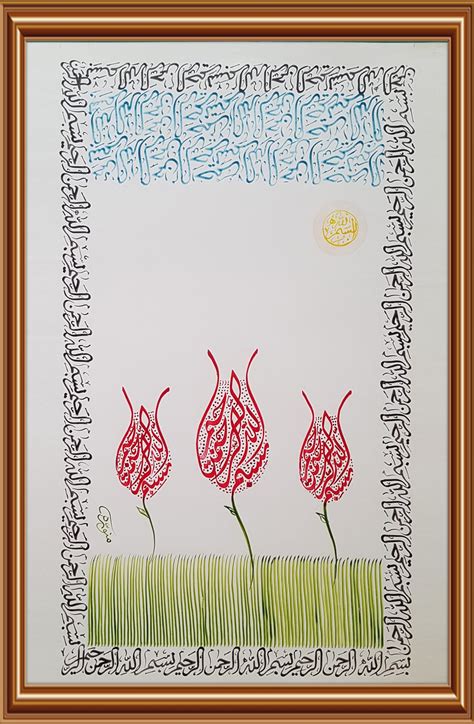 Flowers Of Bismillah Handwritten Islamic Calligraphy 99quran